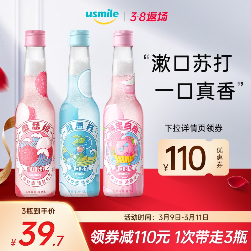 10点开始 拍3件39.7元【usmile官方旗舰店】多口味抑菌漱口水330ml*3瓶￥qmHi2U3J3YX￥/