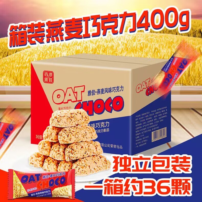 12.9💵【叙白旗舰】营养燕麦巧克力棒*400g)QMxodF6nKoU)/ CZ11//一口一个，饱腹感很强的~香香脆脆也很解馋，可以试试