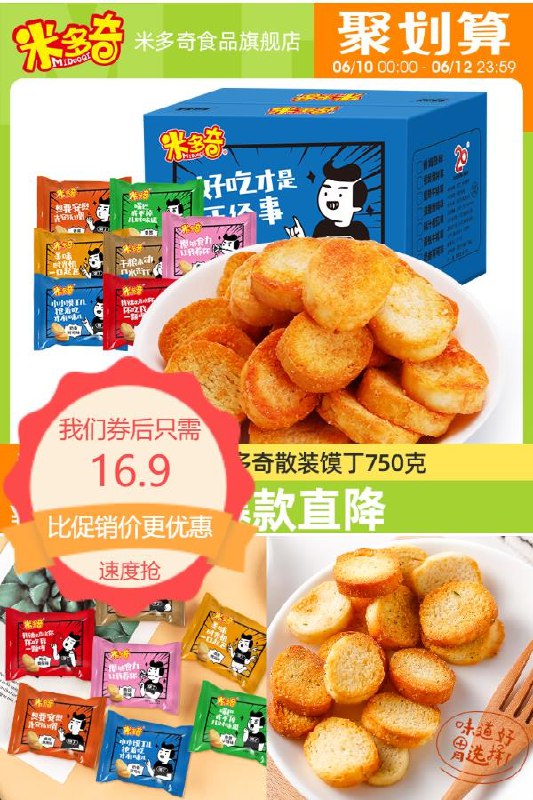 16.9元 米多奇旗舰店多味烤馍片零食*30包香脆酥口感超级好~(I2sG2nXiQ9A)/