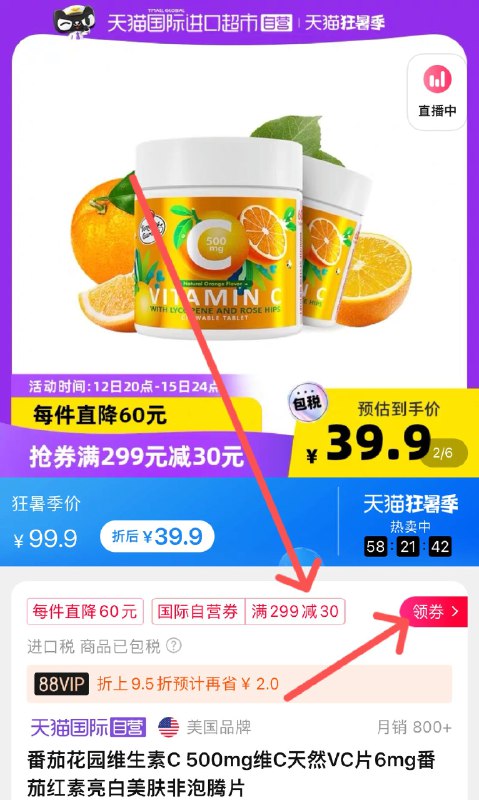1.领券 加购物车1件再领标题下299-30直营购物券【天猫国际进口超市】番茄花园维生素C咀嚼片60粒(7xWw2qY6i8t)/美国大牌！进口维C凑单好价！超多水果味可选！一瓶60粒！