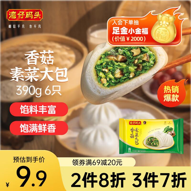 省省卡2券广州酒家利口福 黑叉烧包337.5g 9个3首单，砸6-5奍，凑后2.95