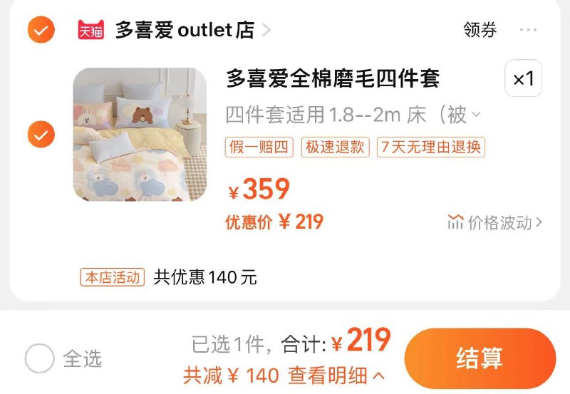 219亓 多喜爱outlet店拍359选项 全尺寸同价多喜爱全棉磨毛四件套1.2m-1.8m/ CZ9616 /BzAkWpq8ijx//