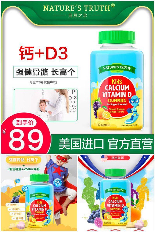 ★深夜福利，先抢券，0点后下单★     【自然之珍】儿童钙D3软糖80粒*2原价【109元】券后【89元】包邮