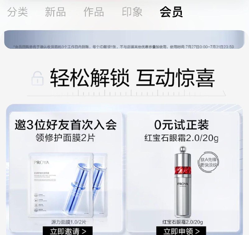 1-/ CZ0001 /)s8UhdFrB6F8)//珀莱雅会员中心 邀请有礼/