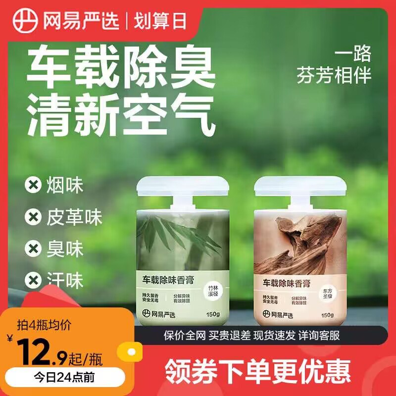 3.这个也领券加购1件网易严选车载固体香薰3盒)yHAAdBSPfWk)/ CZ11//