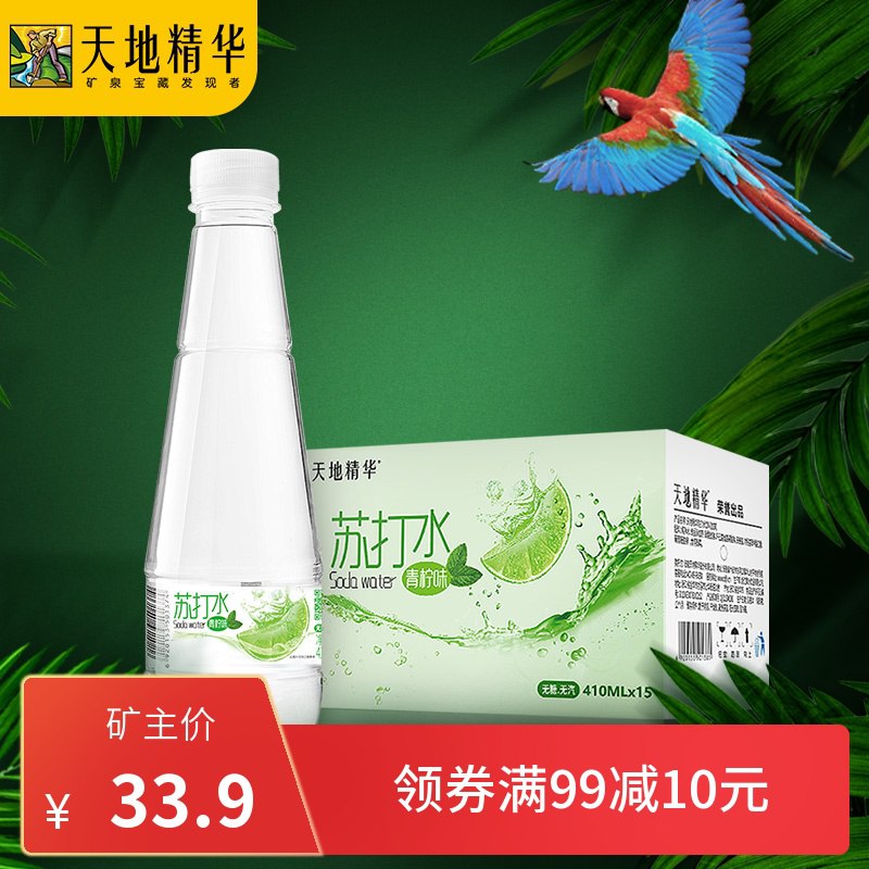 天地精华青柠苏打水410ml 15瓶立减券后27.9亓  (5qxv1GadfYj)  ----------618每天三次紅包搜索：