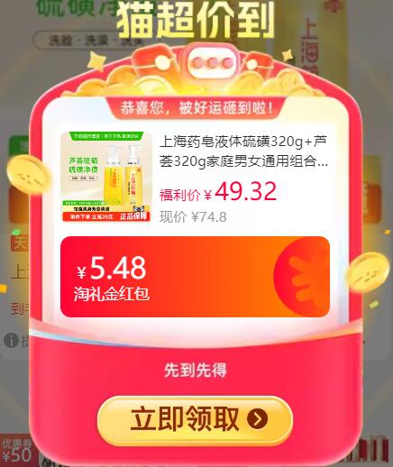 5.48礼金47.83元 猫超包邮上海药皂液体硫磺320g+芦荟320g：/