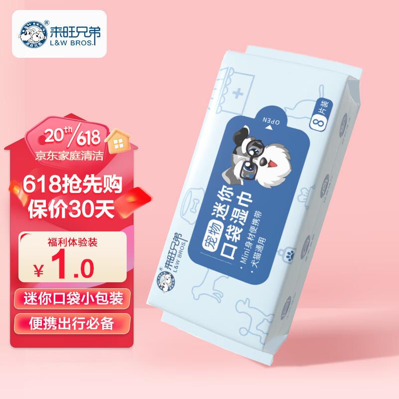 来旺兄  宠物湿巾8片