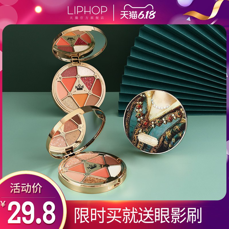 10点 前300件5折=14.9亓liphop王权贵族眼影盘九色    (ay5C1G1zLXF)  ----------618每天三次紅包搜索：