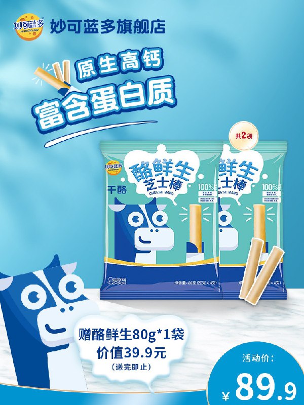 59.9元 妙可蓝多旗舰店手撕酪先生高钙奶酪棒3袋(5N2AXRY4u3k)/