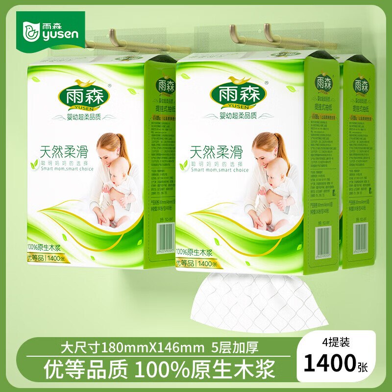 雨森 天然柔滑悬挂式抽纸【14.99元】得1400张*4提领 
