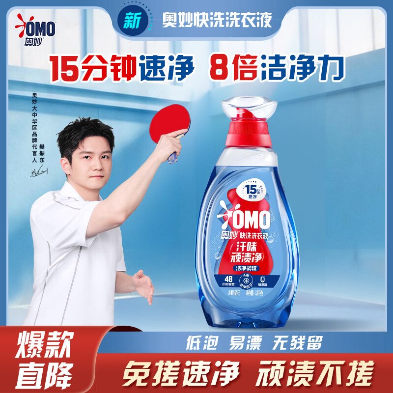 一直成立，限时卷大量，如果搜不出了0点刷新京东app-我的-优惠券-为你精选，部分有5.1-5家清券搜标题或关键字，得3限时券奥妙（OMO）小苍兰速净2.4斤学生价9.9，叠1首单【0.9】