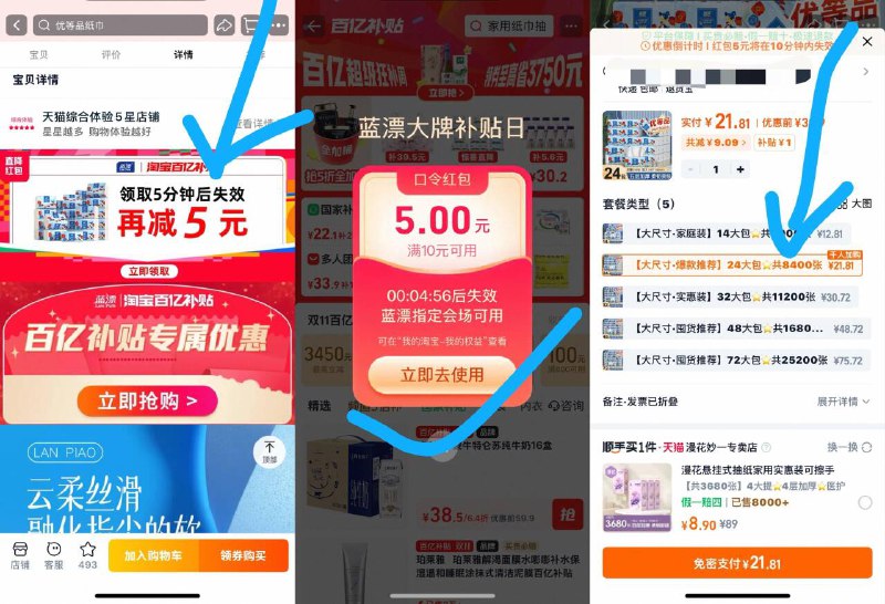 9毛/包的蓝漂抽纸上车‼蓝漂抽纸350张*24包💰21.8-下拉详情，领5亓补贴拍下拍第二个选项价格才成立☀