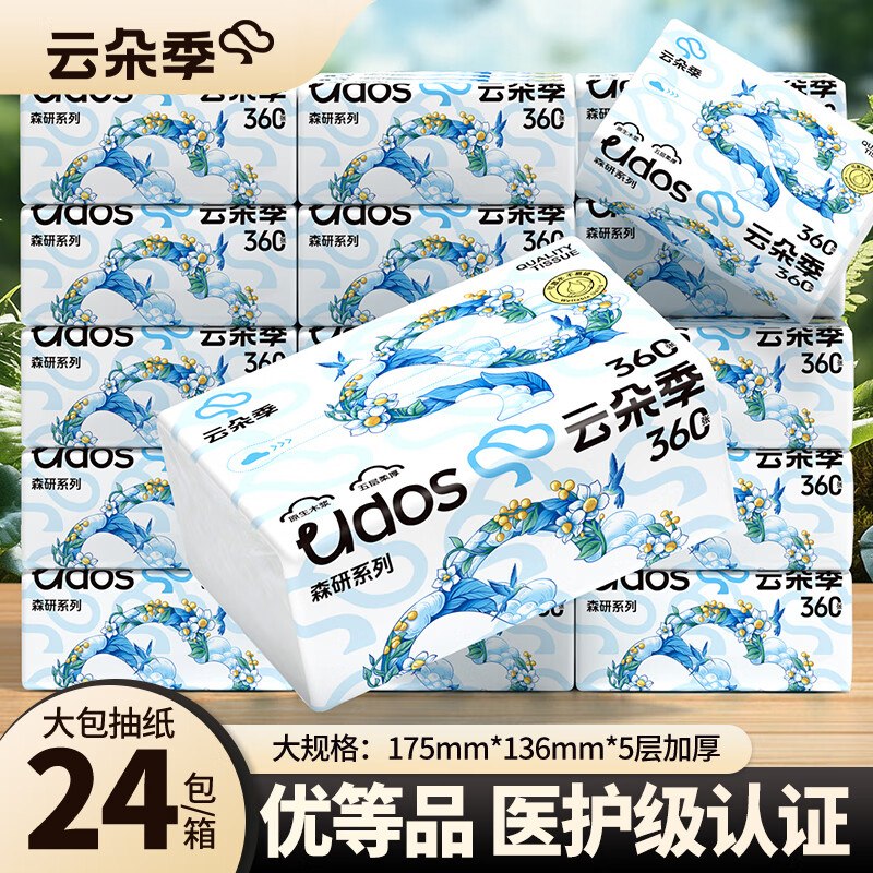 云朵季 医护级抽纸 5层360张*24包拍下24.99元；折1/包