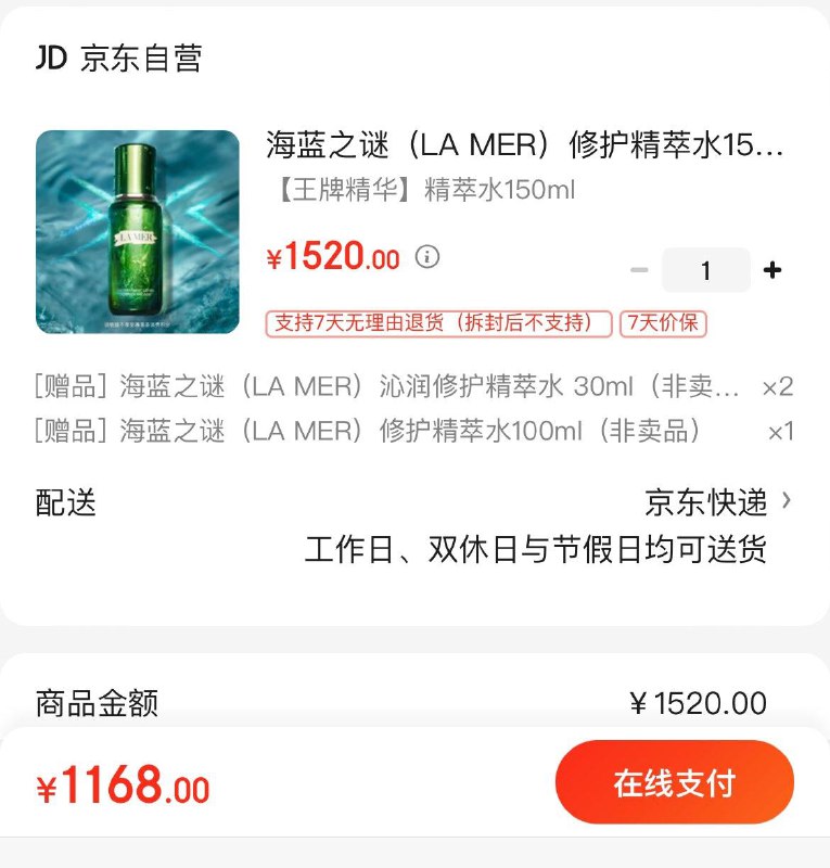 海蓝之谜修护精萃水150mlPlus拍下1168亓  赠160ml折正装量565亓/瓶领