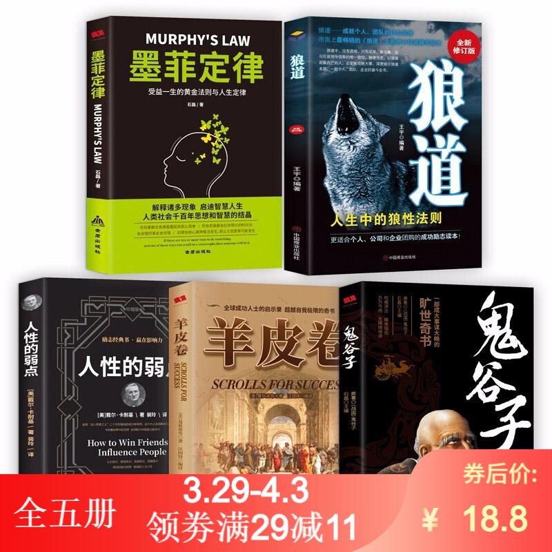 【京东】18.8元正版全5册 受益一生的成功励志书