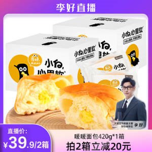 0点开始 拍2件 29元【小白心里软旗舰店】黄油暖暖手撕面包整箱共420g(ga2x2HBpsyg)/小白的面包小伙伴反馈超好吃这款黄油芝士酱夹心 味道更绝价格比普通手撕面包还便宜了