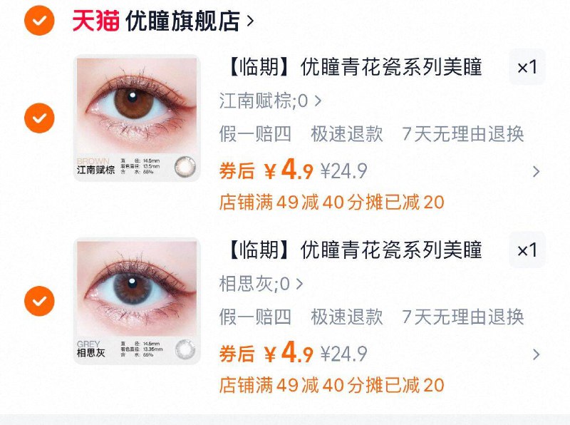 锁‼拍2件，4.9亓/件优瞳 美瞳日抛 共20片9/NLl043Vfse5// AA11