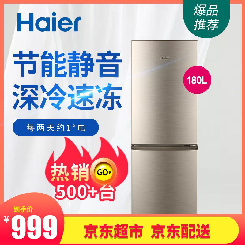 海尔Haier冰箱180升双开门，999