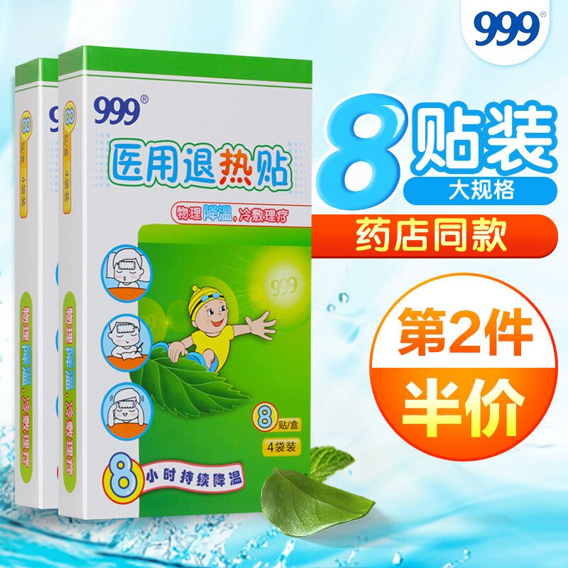 0点后下单 先领券9.8元【益丰大药房旗舰店】999医用成人退热贴8片装(Gj1hXkBeYGm)/