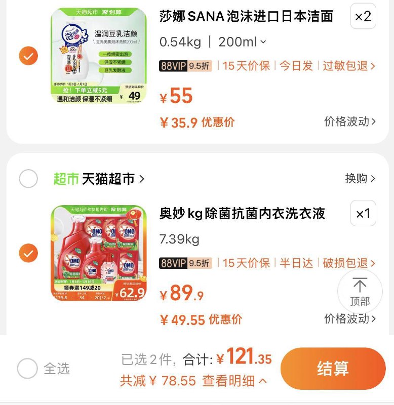 3.拍2 VIP单件35.9💵莎娜泡沫洗面奶200ml/ CZ0001 )bUNUW7eXaJw)/:/ CA1371/一起提交 按需退款