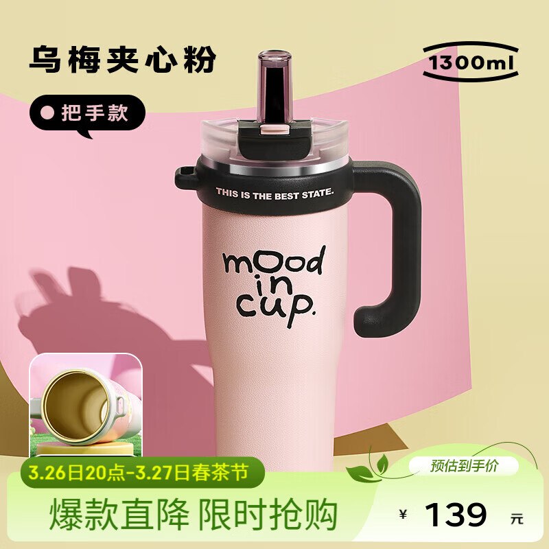 69.5元 物生物 高颜值保温杯 1.3L装领 