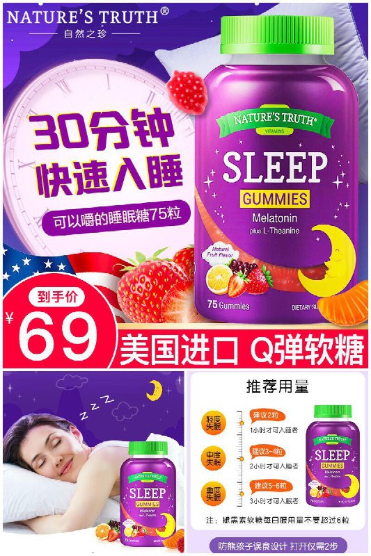 【自然之珍】褪黑素睡眠软糖75粒原价【89元】券后【拍2件69元】包邮领券下单地址：