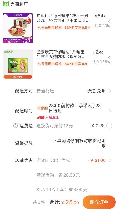 组合25元包邮 88会员23.75元1、天猫超市 中粮山萃每日坚果175g 下1件 (zKYd1qJE8rj)