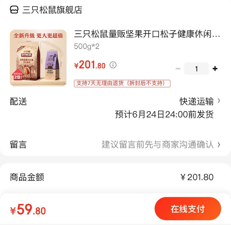 三只松鼠开口松子500g*2拍下59.9亓   折29.9亓/袋