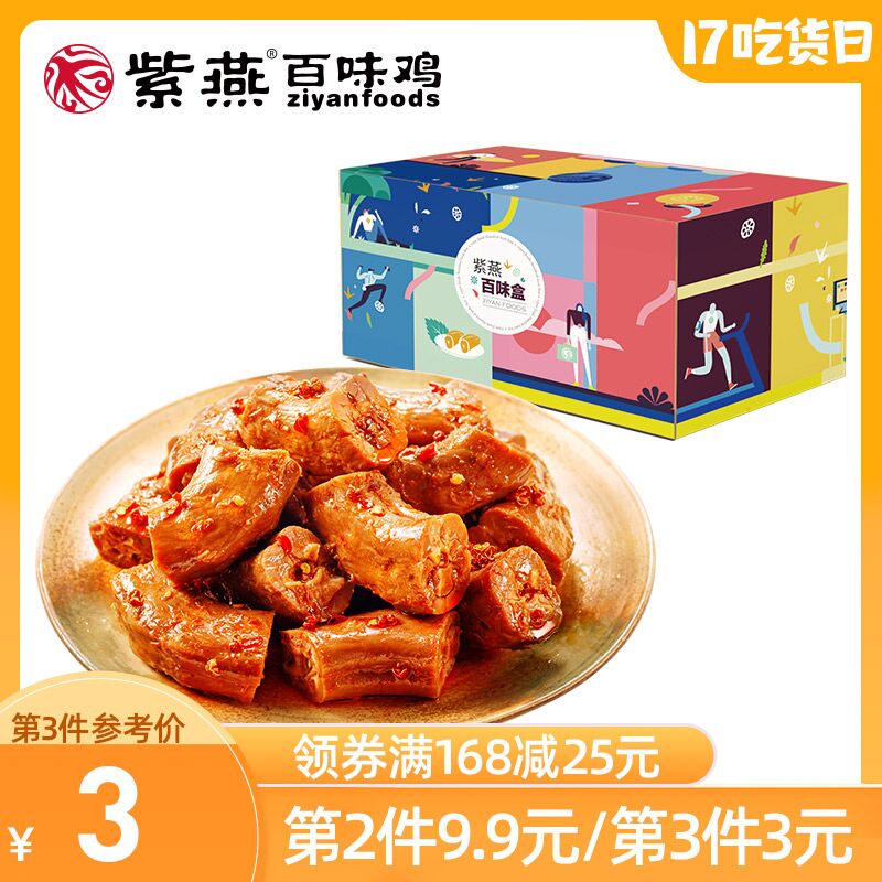 1.领券 加入购物车3件2.领商品下149-15吃货券紫燕鸭脖鸭锁骨200g*3盒(4gQmXmpgb3o)/