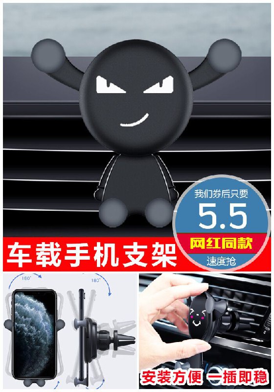 【网红同款】万能通用车载手机支架原价15.5元【券后5.5元】包邮下单：