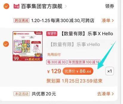 2.凑单商品 也加购物车1件(ioXPcuwPJM2)/ 两个商品一起提交并付款然后再单独退款凑单商品乐事定制薯片礼盒+正版公仔包包到手86元