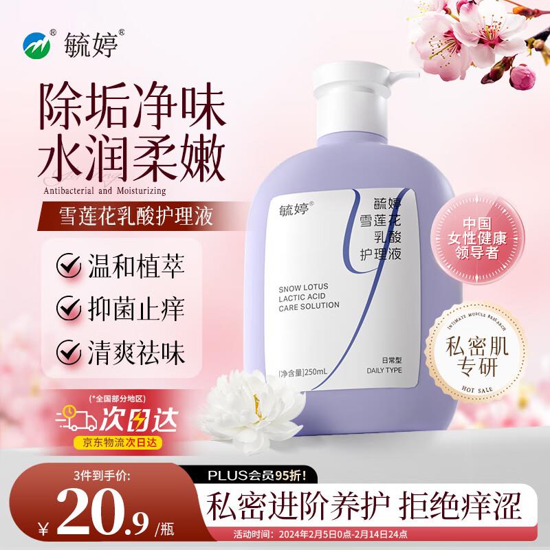 如还有99-50身体护理奍毓婷雪莲花如酸护理液250ml拍3件凑99-50和200-20后每件0.79 