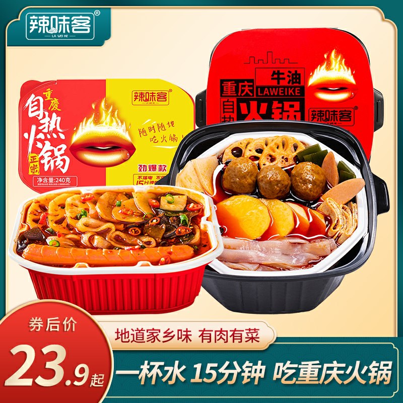 13.9元拍下  辣味客懒人自热小火锅共3盒装(IumYcCFLBH1)/