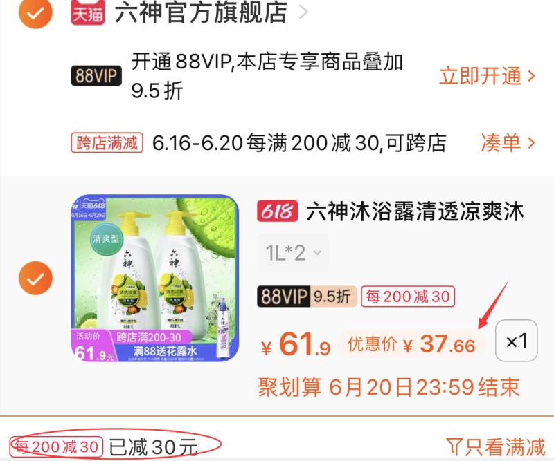 2.凑单商品 也加购物车1件(94VZXhLAxch)/ 两个东西一起提交并付款然后再单独退款凑单商品六神清透沐浴露到手37.8元----14点整，8块红包起！！闹钟！dl049.kuaizhan.com/s/LSJcQUjD