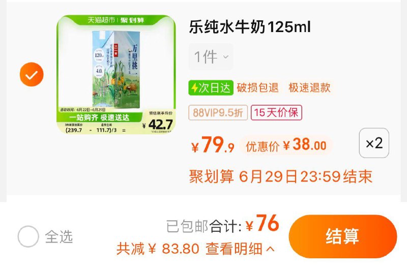2件 88vip拍下76亓折4.22/盒 猫超包U乐纯水牛奶万里挑一125ml*18盒/ CZ0001 /)UoFKdINlmn1)//