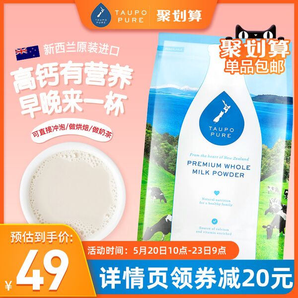 天猫超市 TaupoPure特贝优新西兰进口高钙调制乳粉全脂奶粉400g 34元包邮 (E0qn1qgJzLN)