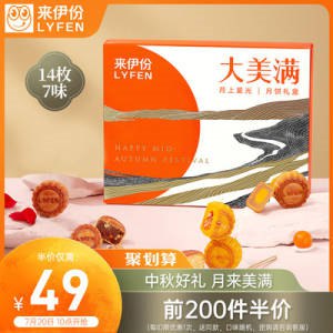 10点开始 前200件 39元来伊份大美满月饼(y7B72JRhpeV)/