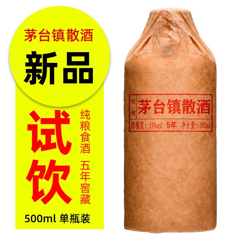 试饮价！贵州酱香型白酒53度纯粮500ml，只要9.9！！