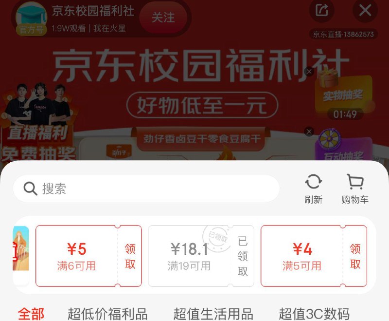 jd校园直b间购物袋领19-18.1奍