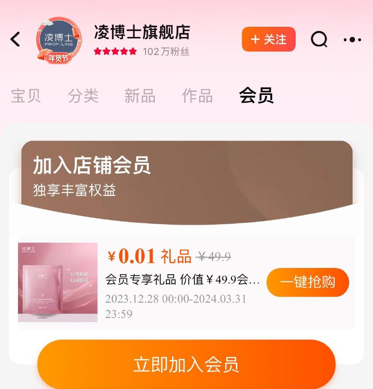 凌博士，入会礼0.01/ CZ5743 /jpKrWjXZAN4//年货节 d.618day.com/HNY