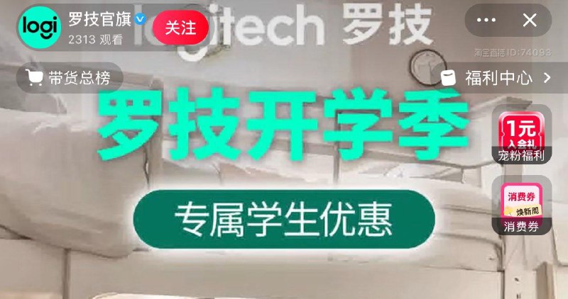 tb罗技zbj宠粉1yuan抽奖试试