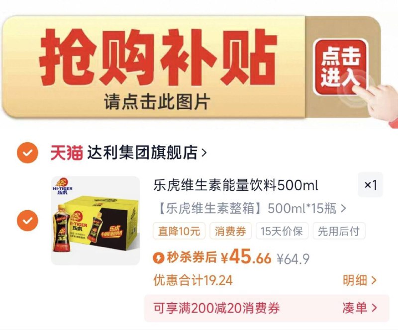 下拉详情拍，45.6亓乐虎维生素能量饮料500ml*15瓶9/CsTK4wc9AJh// AA11