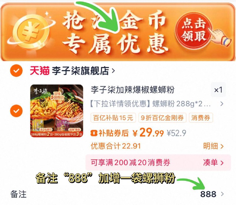 2、下拉详情拍，29.9亓叠加楼上金刚券才对备注“888”送1袋，折4.9/袋‼【李子柒】螺蛳粉 含赠共6袋9/uigt4ka5R3P// AA11