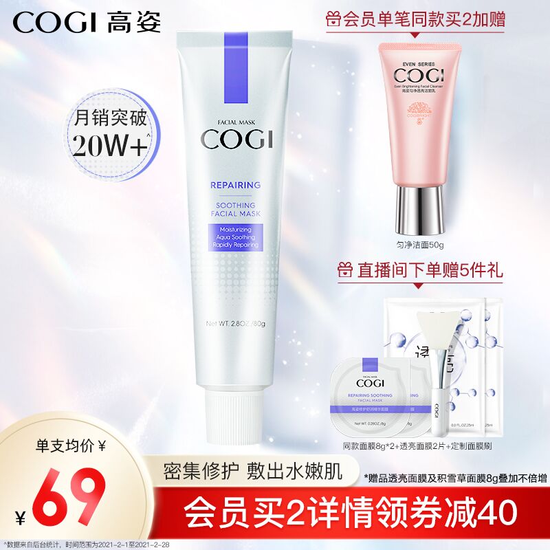 0点后下单 先领券69元高姿积雪草涂抹式修护面膜赠面膜2片+小样2支+面膜刷(H4hLXJocwDd)/