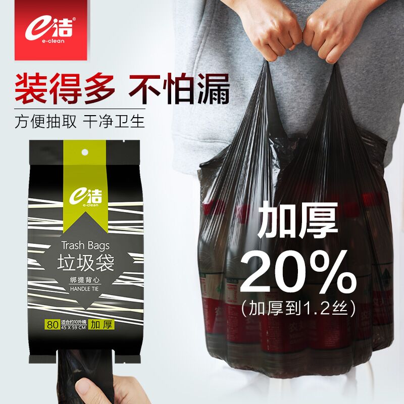 9.9元 【e洁西南店】家用背心式垃圾袋140只(RZUw2wXFnIh)/