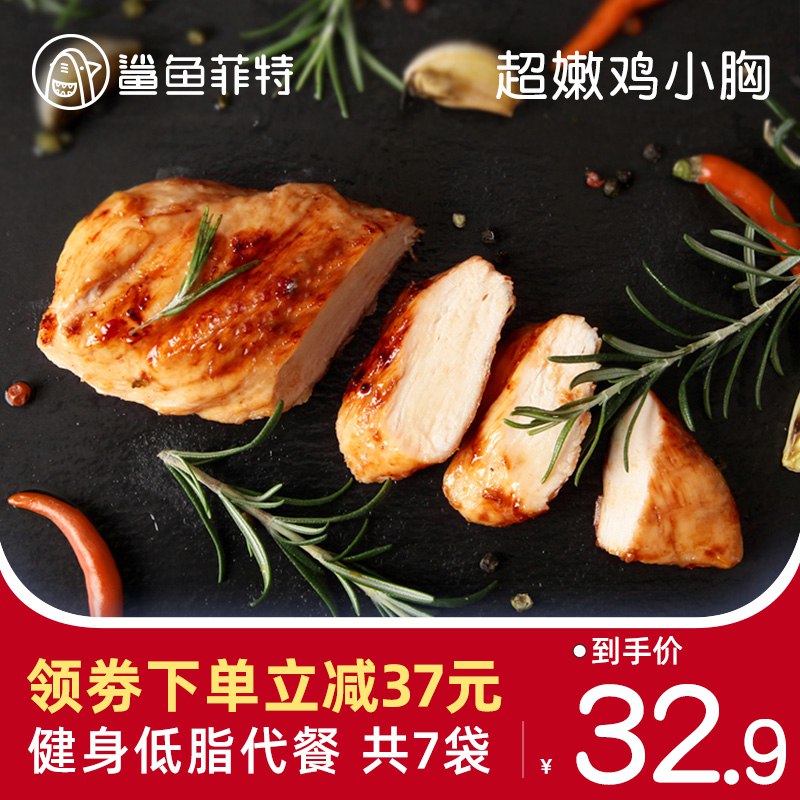 7包鲨鱼菲特速食鸡胸肉   17.9  (oEHycWRsAO1) 复制本消息打开【手机陶宝】查看
