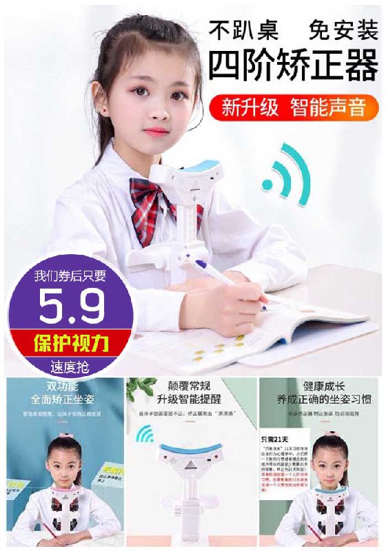 【升级款】防近视坐姿矫正器+握笔器原价25.9元【券后5.9元】包邮