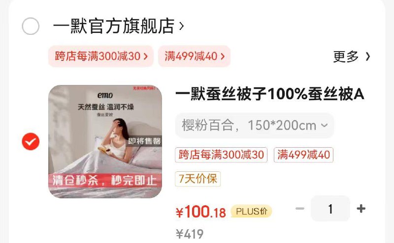 Plus 9.9买家居499-40卷