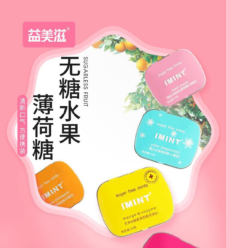 6件  拍6件19.9元IMINT无糖薄荷糖口香糖(SSohcMSiP7S)/